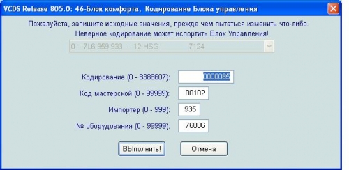 VAG Блог (Audi, Volkswagen, Skoda, Seat, Porsche): кодирование блока комфорта VAG