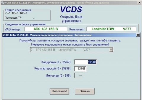 VCDS, он же VAG COM русский