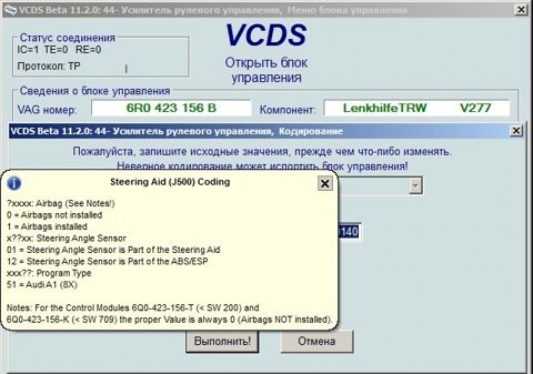 VCDS, он же VAG COM русский