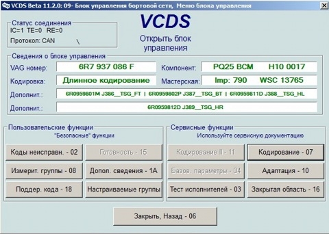 Блок управления бортовой сети (блок комфорта) Блок управления бортовой сети (блок комфорта)