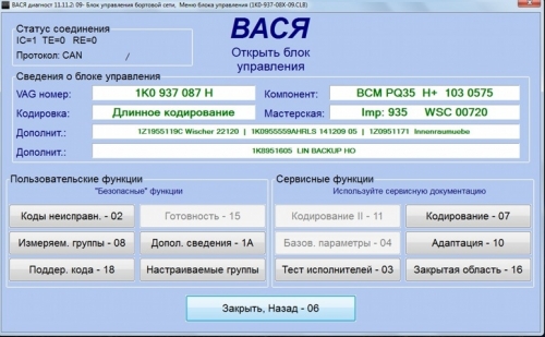 Выбираем 07 Кодирование VAG Блог: Audi, Volkswagen, Skoda, Seat, Porsche: Выбираем 07 Кодирование