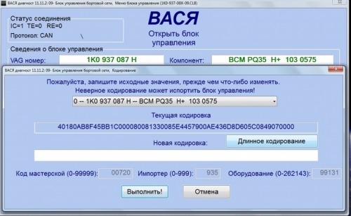 Выбираем длинное кодирование VAG Блог: Audi, Volkswagen, Skoda, Seat, Porsche: Выбираем длинное кодирование