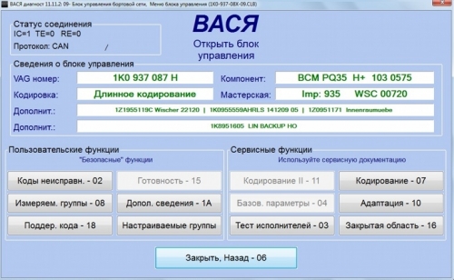 07 Кодирование VAG Блог: Audi, Volkswagen, Skoda, Seat, Porsche: 07 Кодирование