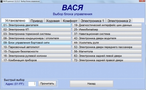 Запускаем программу Вася диагност, либо VCDS