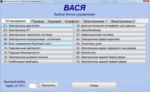 Заходим в 9 Блок управления
