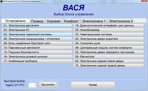 Выбрать 3 блок Электроника тормозной системы