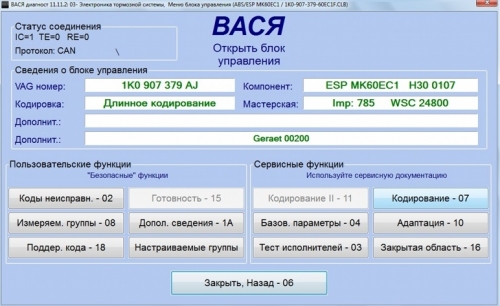 Находим Кодирование 07