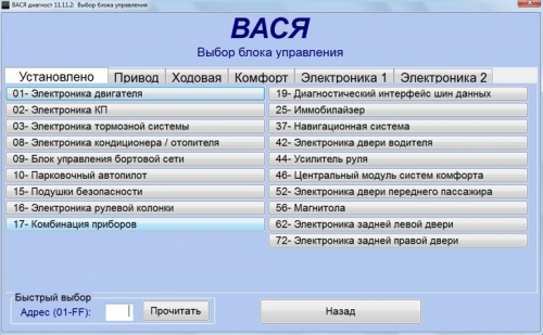 17 блок Комбинация приборов