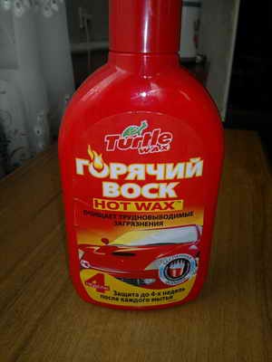 Автохимия. Как правильно ухаживать за автомобилей: Turtle wax HOT WAX Горячий Воск