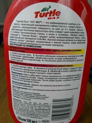 Автохимия. Как правильно ухаживать за автомобилей: Turtle wax HOT WAX Горячий Воск
