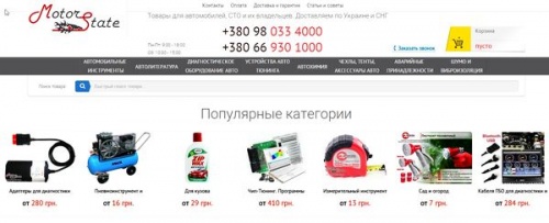 Блог им. alexavias: интернет магазин моторстейт