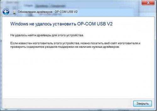 OPEL Блог (Opel, Vauxhall): Для тех у кого проблемы с драйверами с OBD адаптером OP-COM!