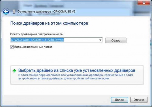 OPEL Блог (Opel, Vauxhall): Для тех у кого проблемы с драйверами с OBD адаптером OP-COM!