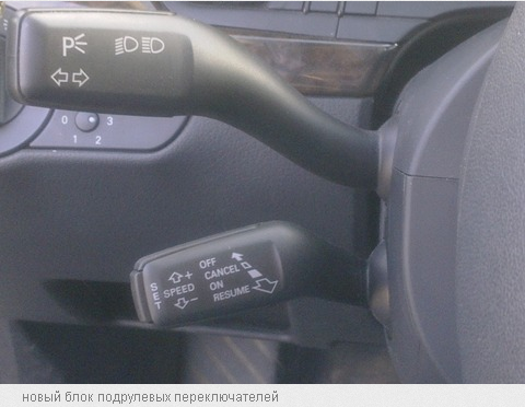 VAG Блог: Audi, Volkswagen, Skoda, Seat, Porsche: Подключение и адаптация штатного круиз-контроля (на примере Audi A4 2.0 ALT)