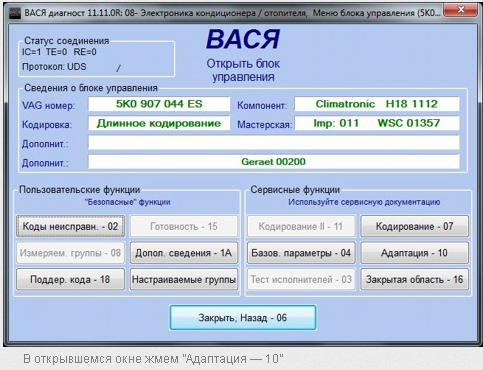 VAG: Audi, Volkswagen, Skoda, Seat: Активация памяти на подогрев водительского сиденья