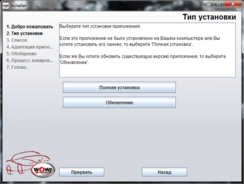 Autocom CDP / Delphi. Все о программе Autocom и Delphi: Как установить и активировать программу Wurth WOW (Wurth Online the World)