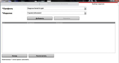Autocom CDP / Delphi. Все о программе Autocom и Delphi: Как установить и активировать программу Wurth WOW (Wurth Online the World)