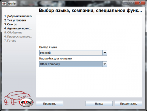Autocom CDP / Delphi. Все о программе Autocom и Delphi: Как установить и активировать программу Wurth WOW (Wurth Online the World)