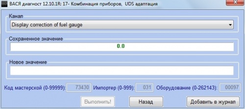 Чип тюнинг и доработки двигателя: Skoda Octavia Scout ♛ Коригування показання датчика палива і функції місце в баку.